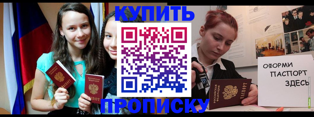 прописка штамп в Ялте