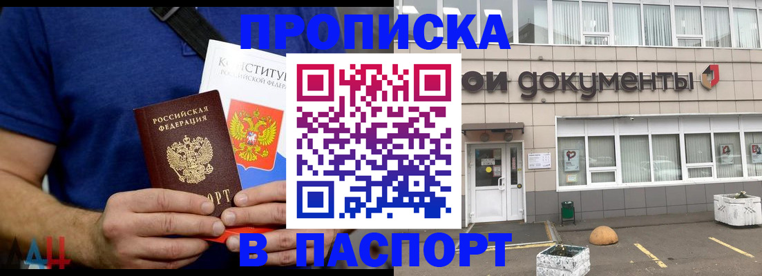 прописка паспорт в Ялте