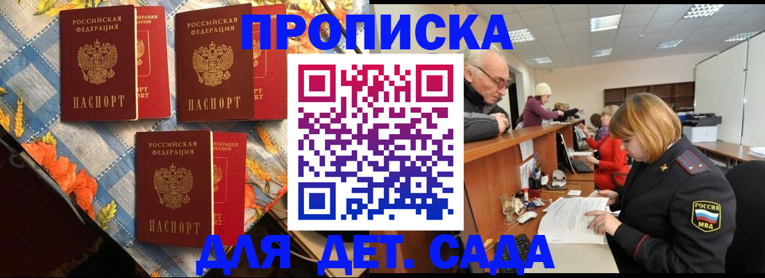 купить прописку в Ялте