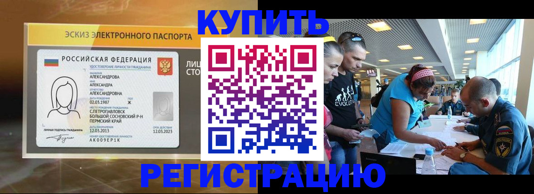 прописка для школы в Ялте